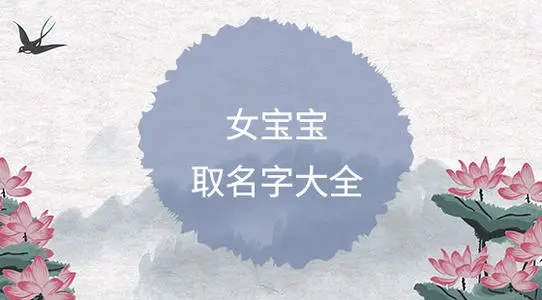 女孩取名帶茵字的含義是什么什么字配茵字好聽吉利